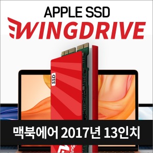(할인)  애플SSD 윙드라이브 2017년도 13인치 맥북에어 SSD 512G 당일발송
