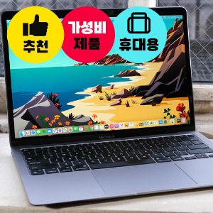 [기본형]애플 맥북에어 13인치 20년형 SSD256GB 중고 제품(색상은 재고 따라 변동)